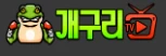 개구리TV - av코걸