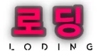 로딩 - av코걸